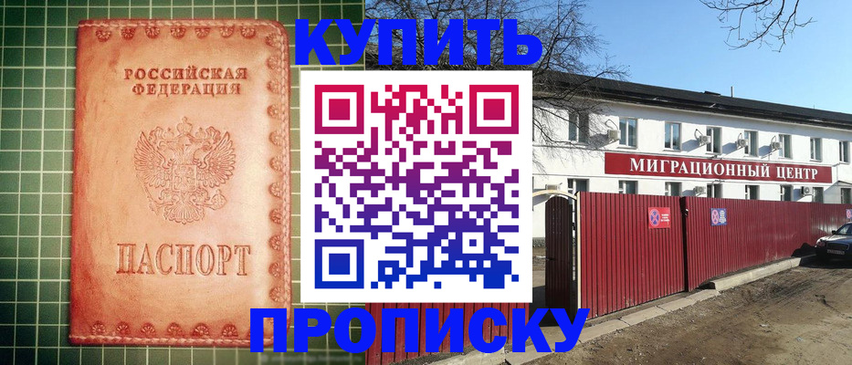 прописка штамп в Тамбове